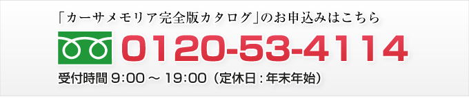 䤤碌0120-53-4114