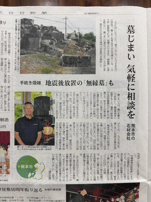 墓じまい紹介新聞