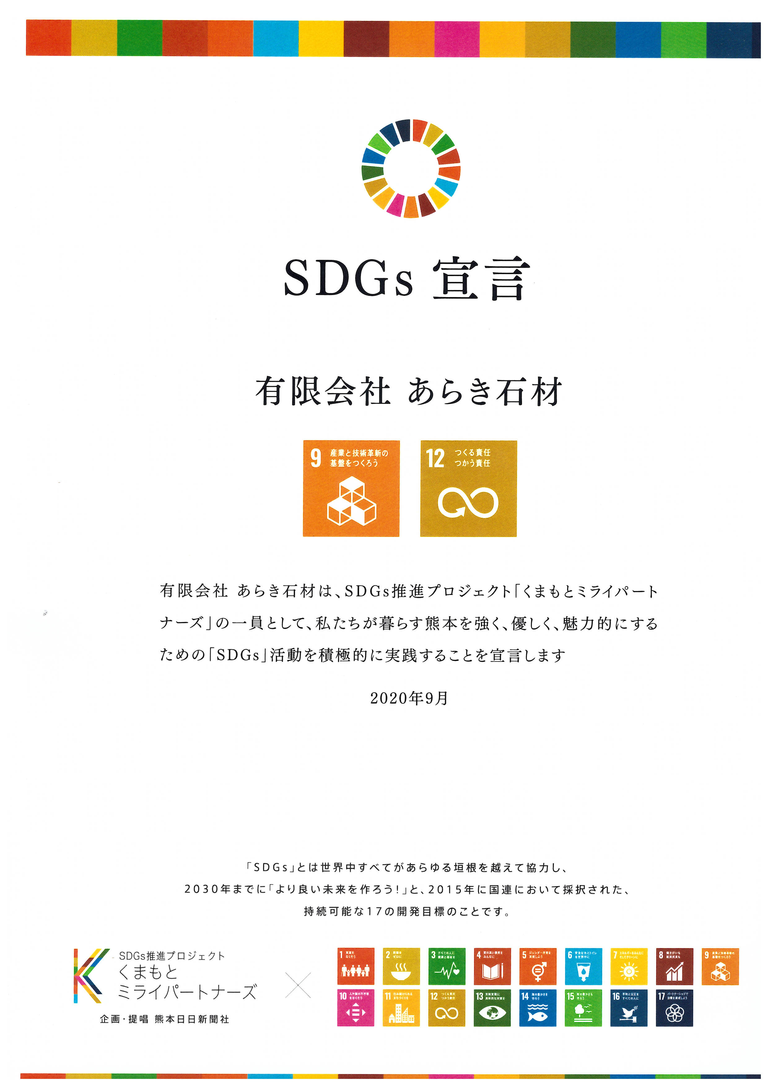 SDGs宣言