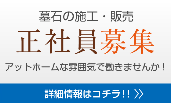 正社員募集のお知らせ