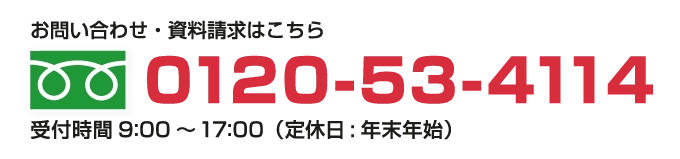 お問い合わせ