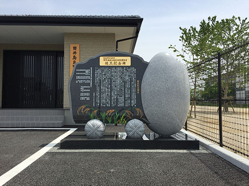 田井島南土地区画整理事業　記念碑