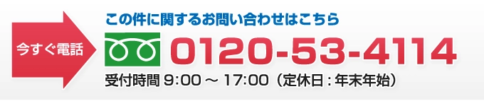 0120-53-4114