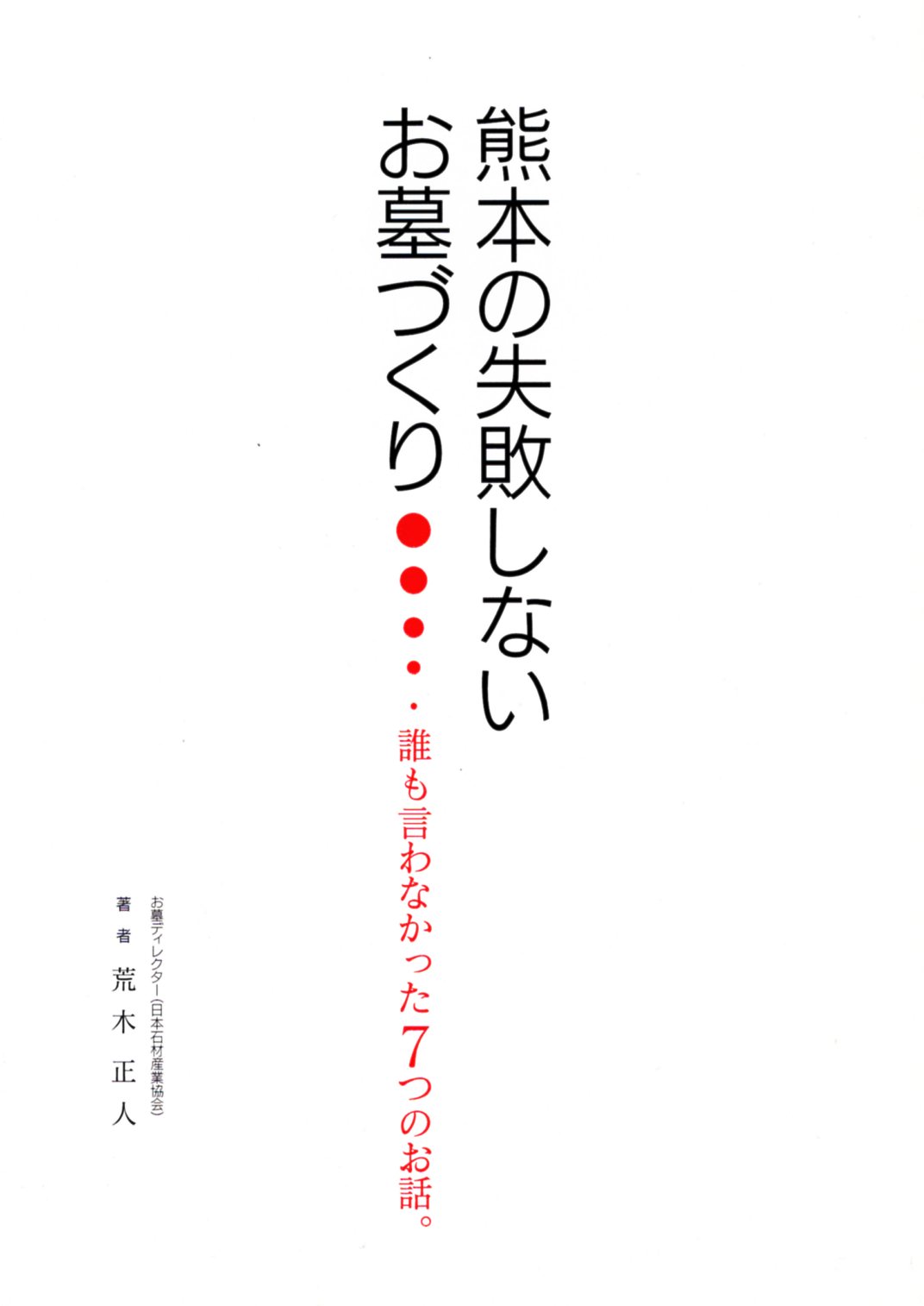 新聞やマスコミに紹介された「熊本の失敗しないお墓づくり」