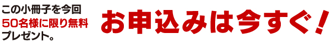 「失敗しないお墓づくり」無料プレゼント