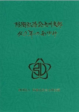 防衛弘済会指定店です