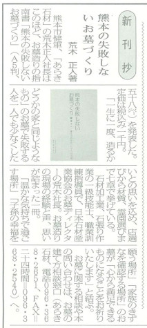 人吉新聞記事