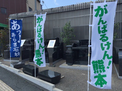 がんばるけん！熊本