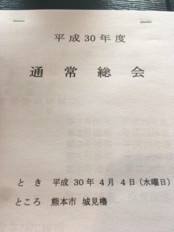 熊本県石材組合の総会