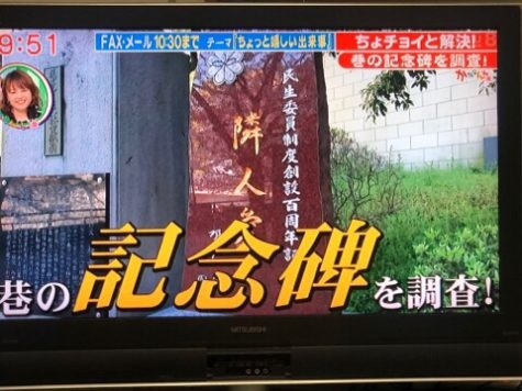 記念碑がテレビに！