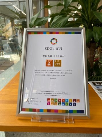 SDGsに登録しました^ ^