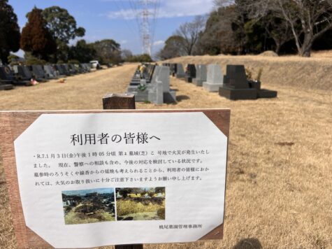 墓地の火災