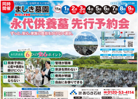 永代供養墓 先行予約開始!