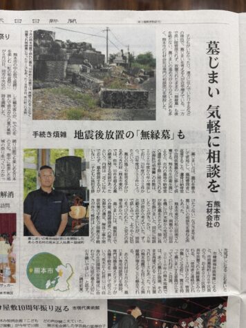 熊本お墓じまい相談センター　開設！