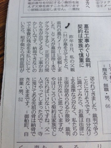 新聞にお墓のトラブルが載ってました。