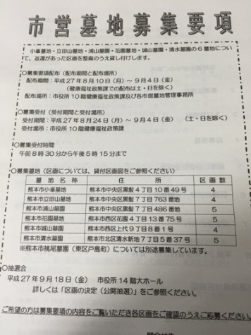 市営墓地 貸付 締め切り迫る！