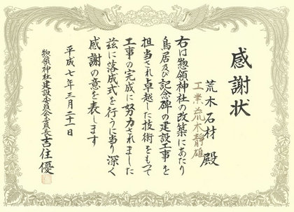 感謝状８